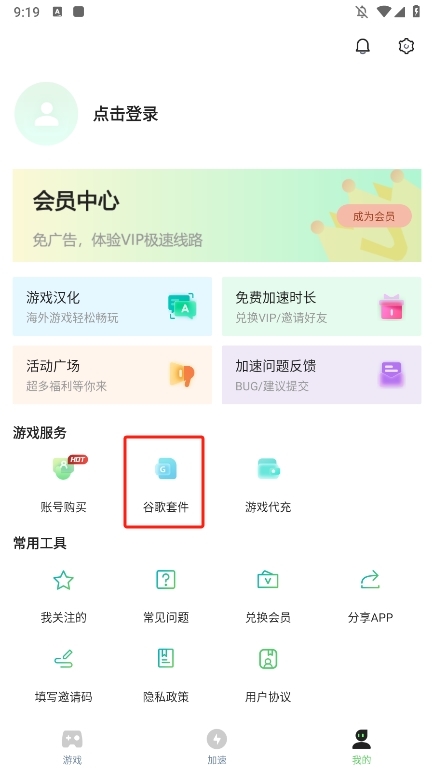 追风加速器使用截图6