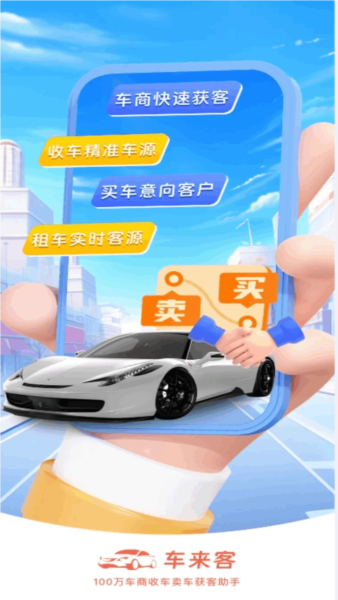 车来客截图4