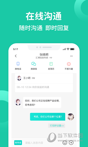 汇博招聘APP