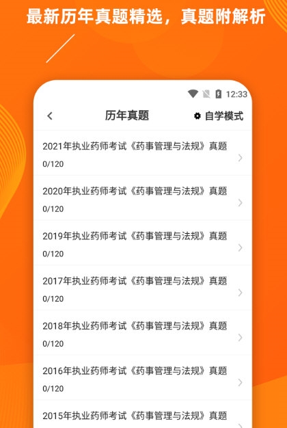 执业药师牛题库2