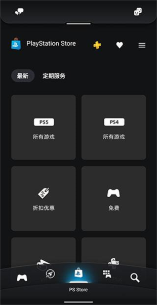 playstation日服商店手机版12