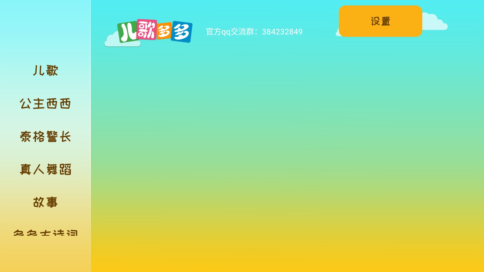 儿歌多多电视版