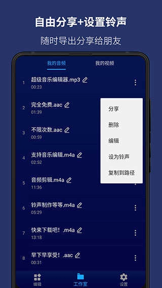 超级音乐编辑器免费版