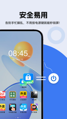 一键锁屏快捷图标app v1.0.1
