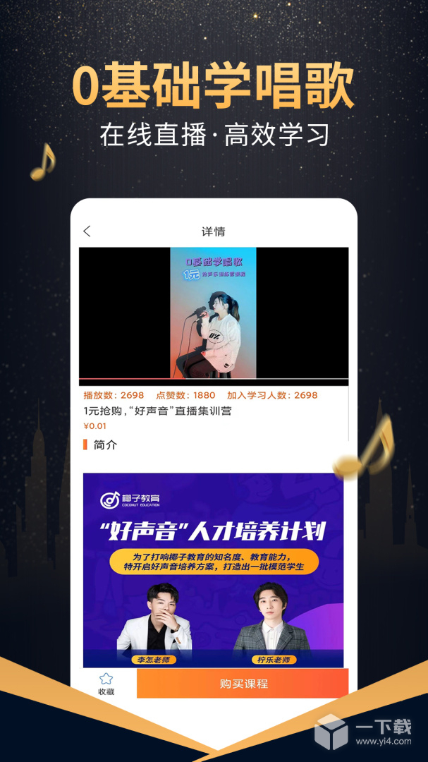 在線學唱歌截圖1
