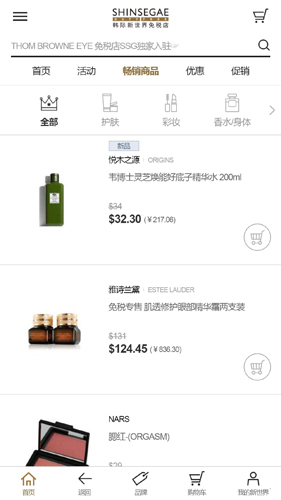 韩际新世界免税店app v1.1.24