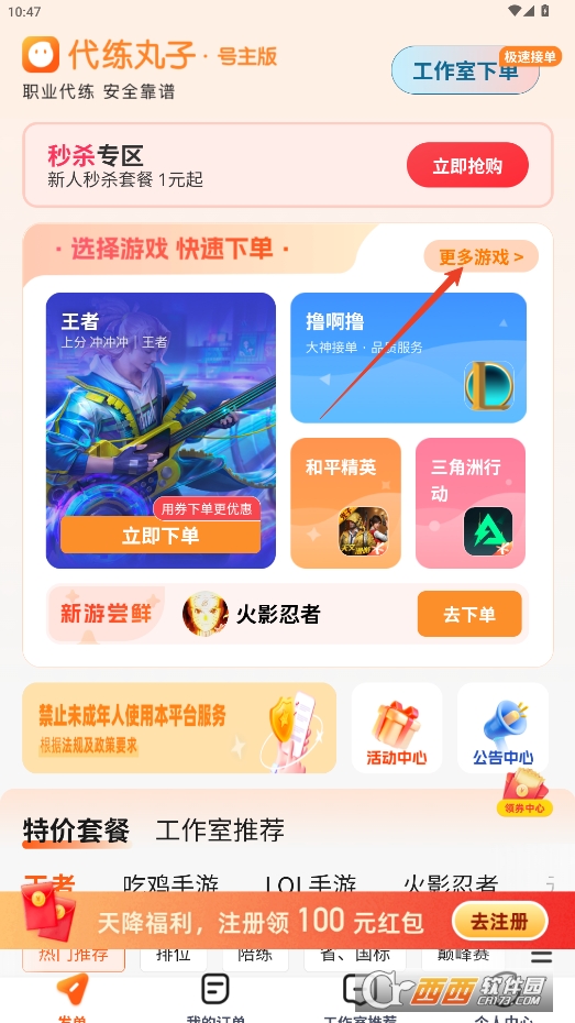 代練丸子平臺(tái)