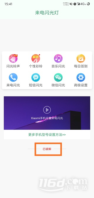 来电闪光灯