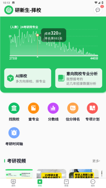 研新生考研app图片3