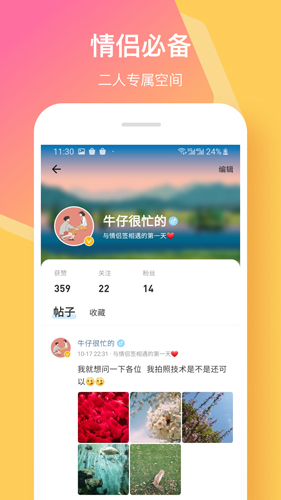 情侣签app v5.4.0