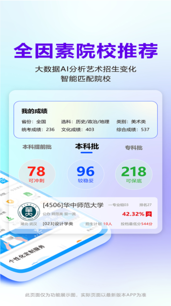 艺考志愿宝app图片