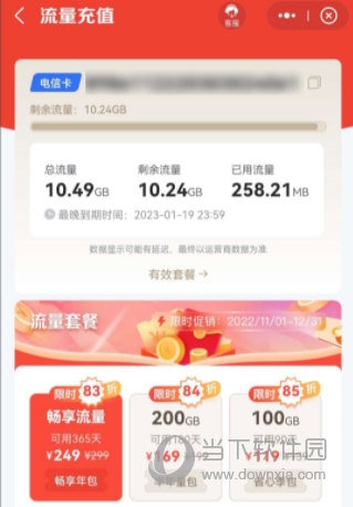流量充值