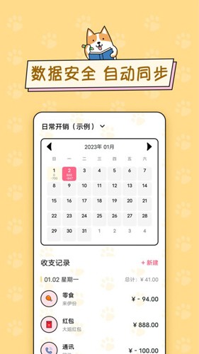 准点记账最新版 v3.3.3