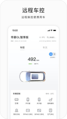吉利G-NetLink v3.1.6.1安卓版