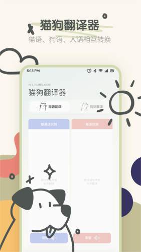 宠物语音翻译器app v1.5