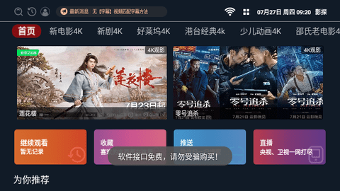 影探视频tv电视盒子版