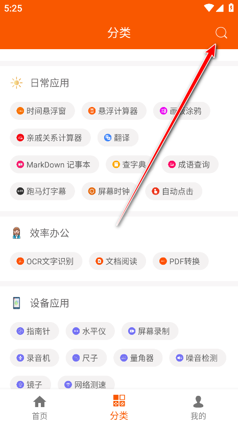 手机工具大全纯净版