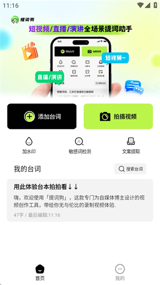 提词狗