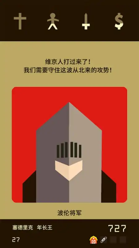 王权游戏安卓版