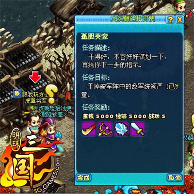 明珠三国360渠道服游戏攻略6