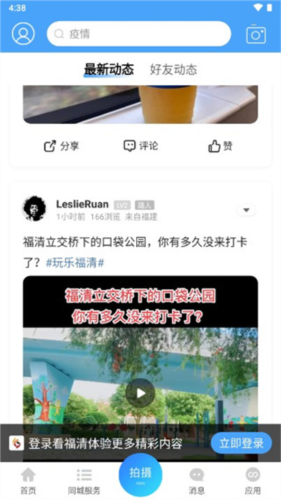 看福清app使用流程3