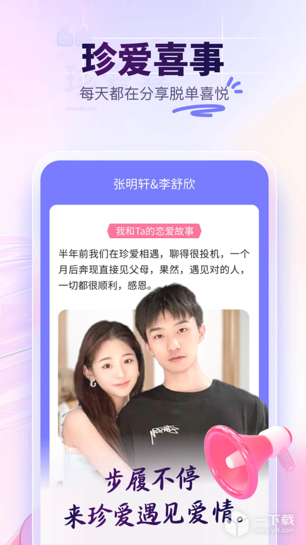 珍爱 v9.2.2最新版下载