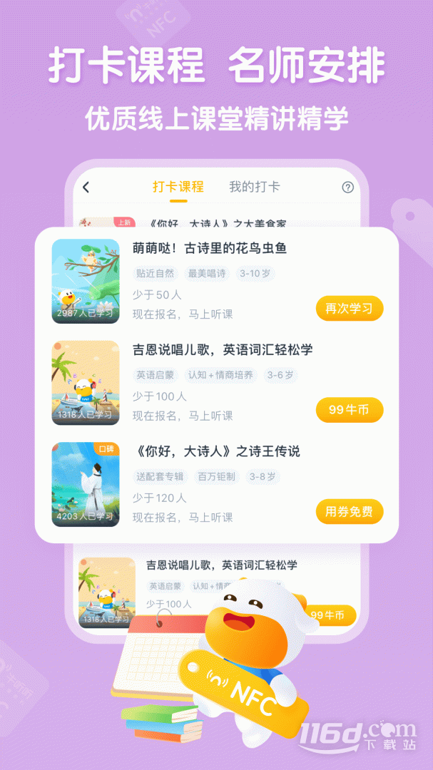 牛听听 v3.0.7截图3