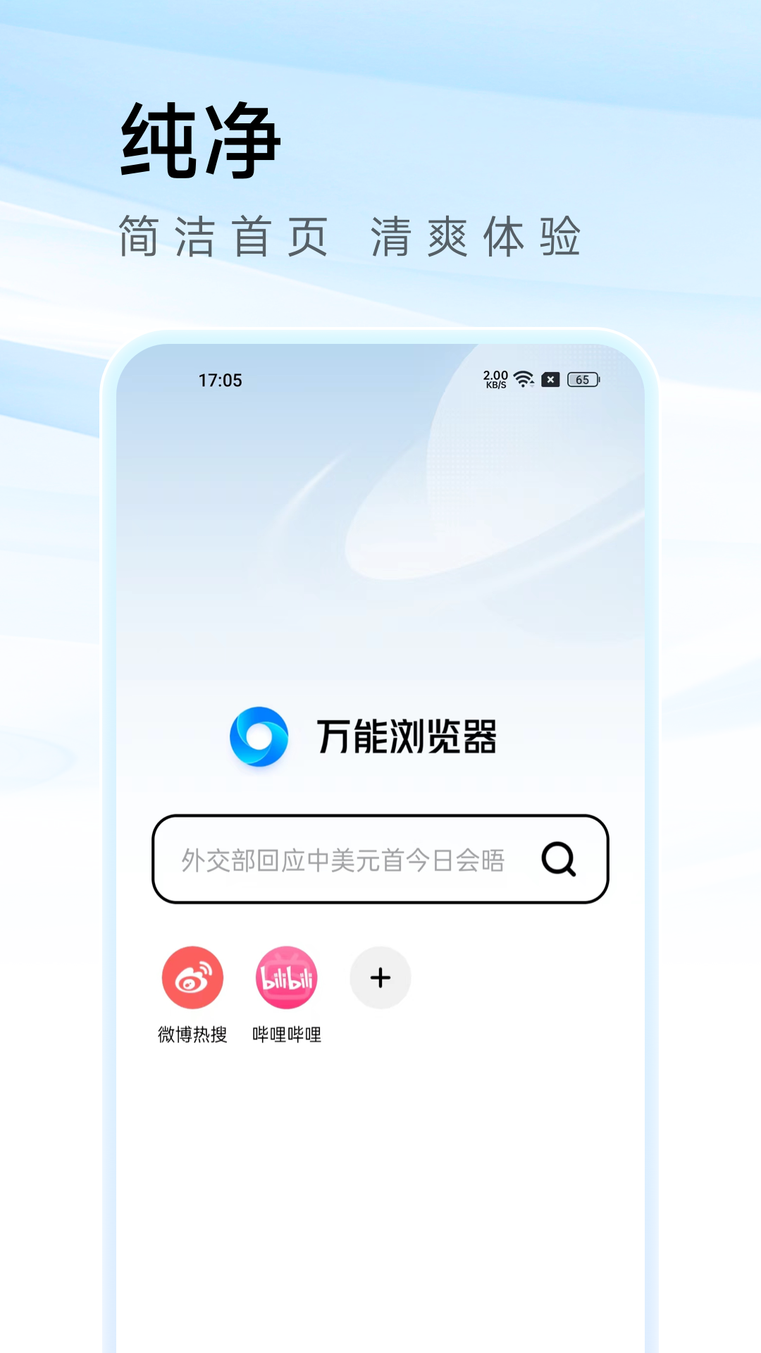 万能浏览器最新版本 v3.80