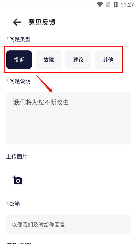 意见反馈方法截图4