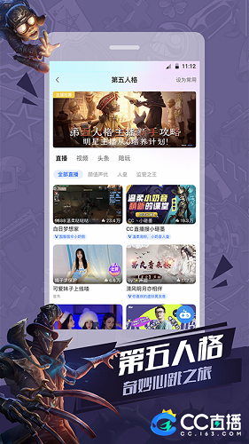 CC直播 v3.9.70(502381)免费下载