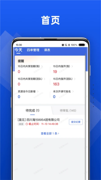行动协同 v1.5.173