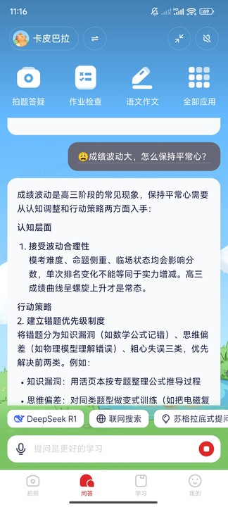 小思AI(学而思AI学习助手)