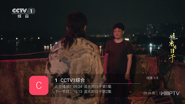 飞龙电视IPTV安卓版下载截图