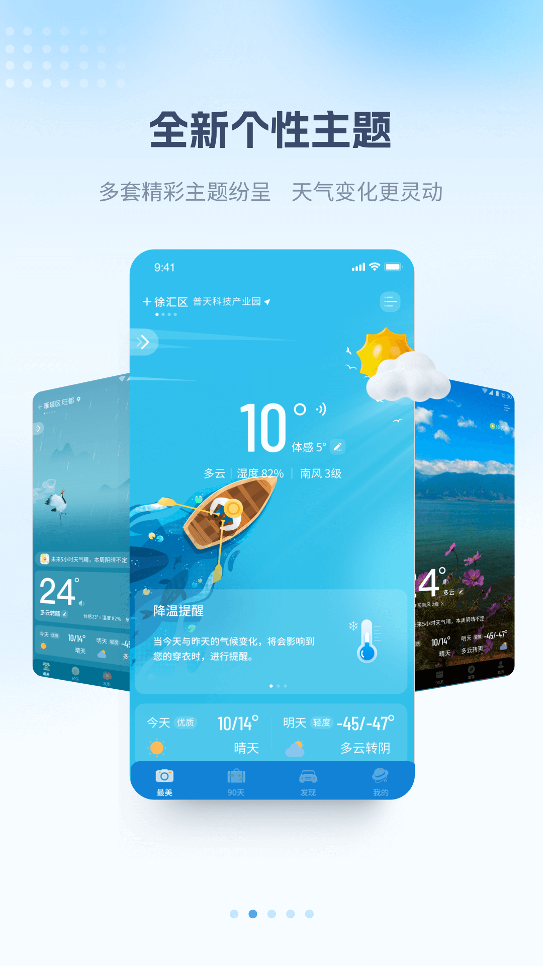 最美天气下载2025最新版截图