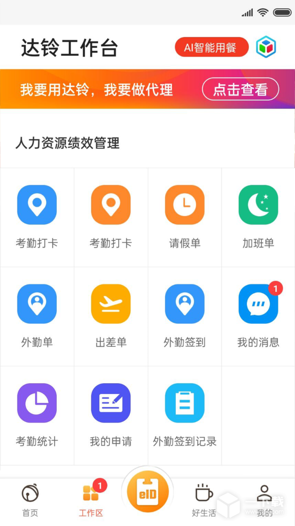 达铃 v3.7.40最新版
