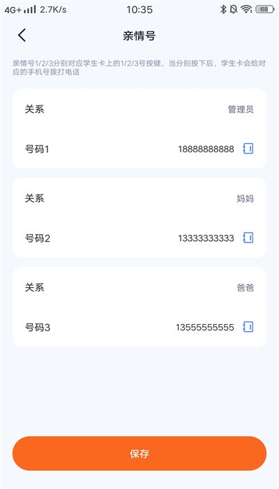 町町守护app官方版下载截图
