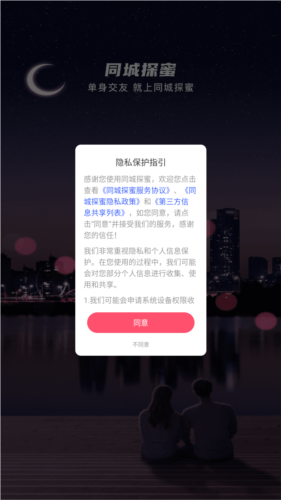同城探蜜app安卓版图片1