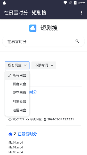 短剧搜免费下载截图