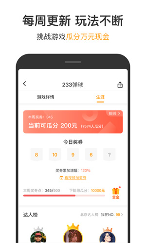 233小游戏app v4.69.0.0
