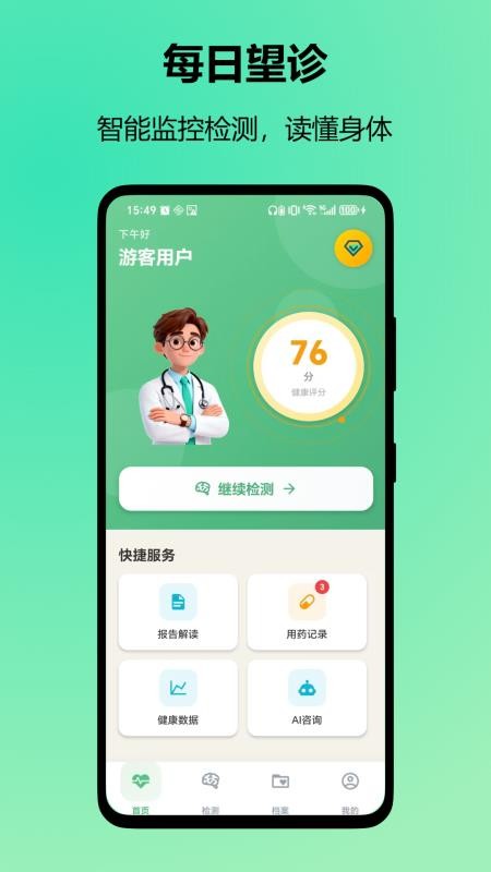 每日望诊最新版