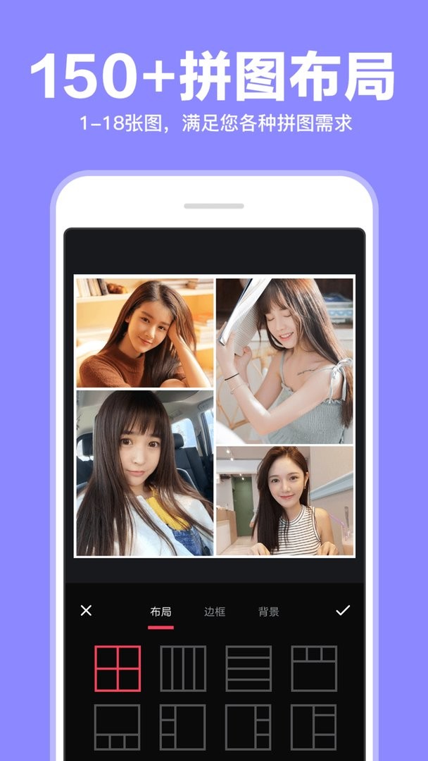照片拼图拼接app v9.8