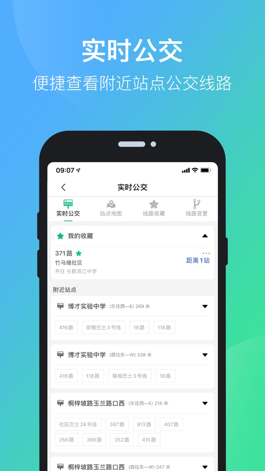 长沙公交线路查询app v5.2.9安卓版下载