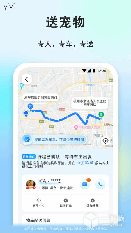 一喂顺风车 v9.5.17最新版