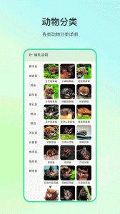 动物百科官方版
