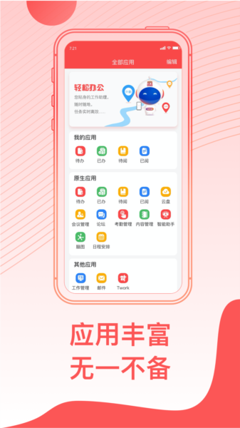 O2OA办公平台APP