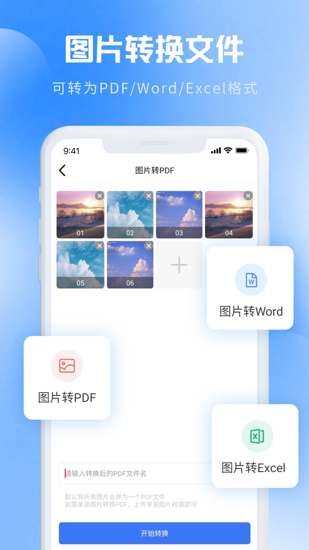 图片转PDF v1.3.8