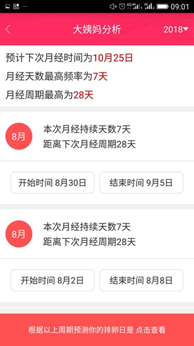 排卵期安全期日历app v52.0