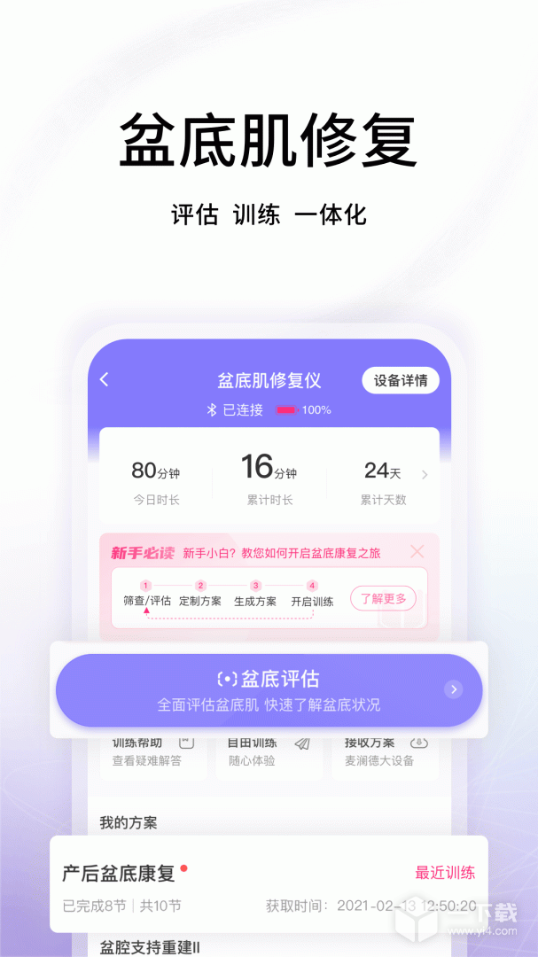 澜渟 v6.0.5最新版下载