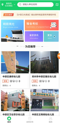 明厨亮灶河南舌尖安全网图片8