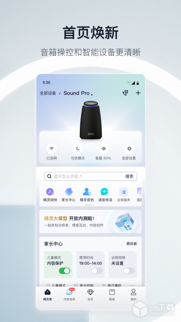 天猫精灵 v8.16.1最新版下载